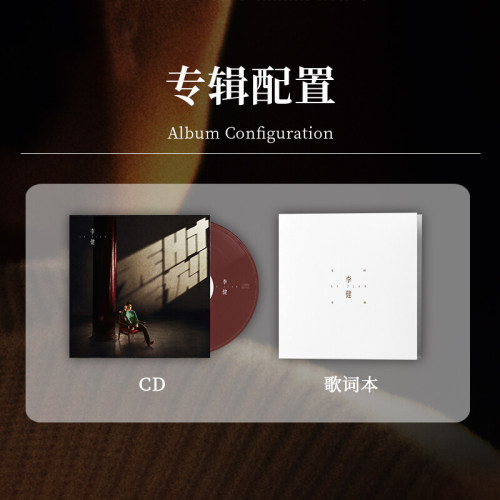 官方正版 李健 2021实体新专辑《无时无刻》CD+歌词本 音乐唱片 - 图0