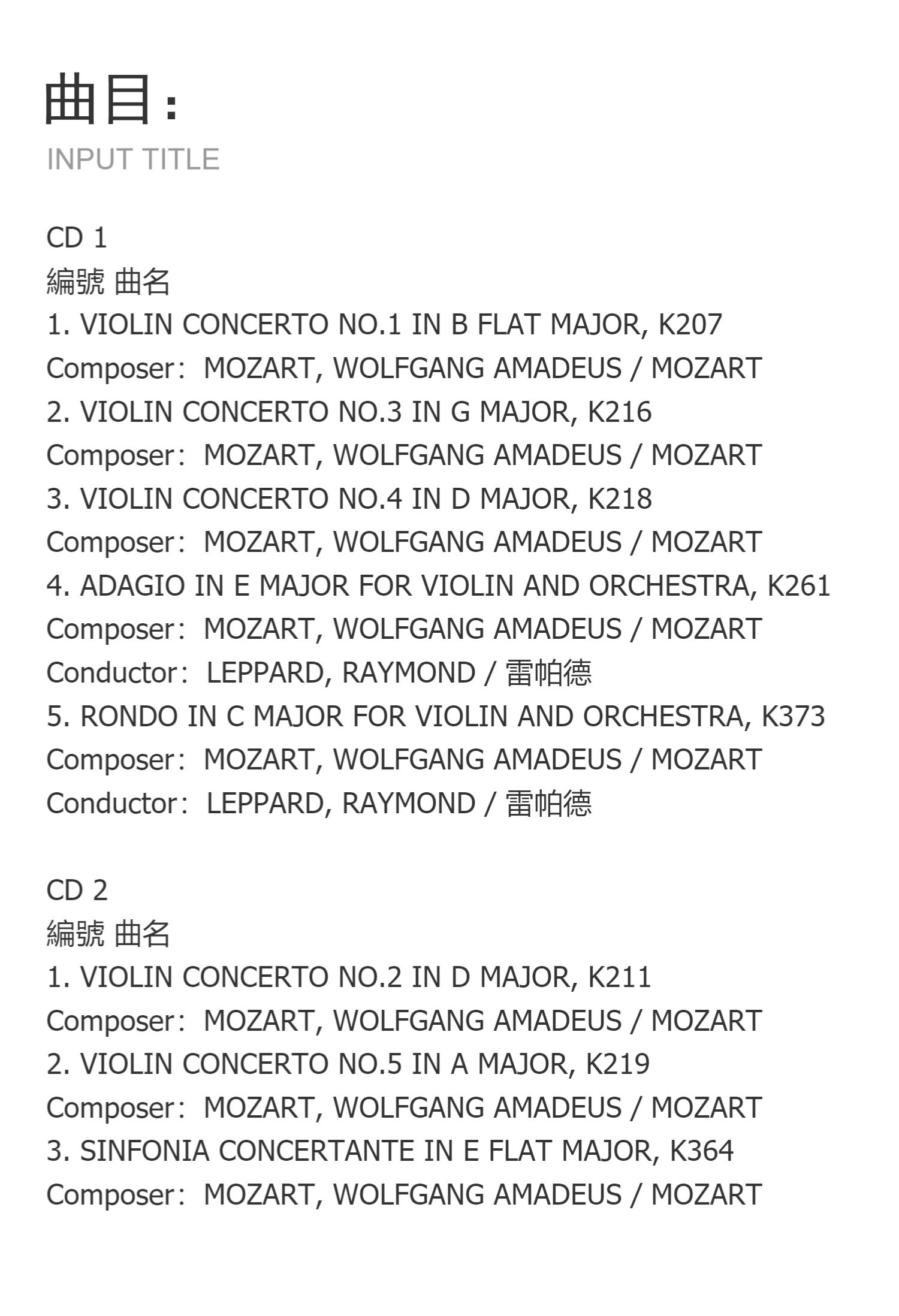 企鹅四星 Mozart莫扎特小提琴协奏曲全集 2CD格鲁米欧 4383232-图3