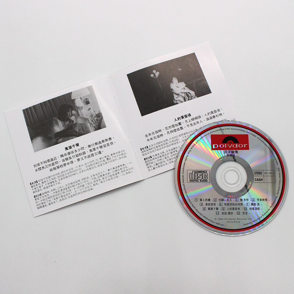 原装港版 邓丽君CD正版专辑 淡淡幽情 古诗词歌曲 CD 1983年 - 图3