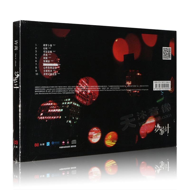 正版唱片 VAE 许嵩专辑 梦游计 CD+歌词写真集 车载音乐 - 图0
