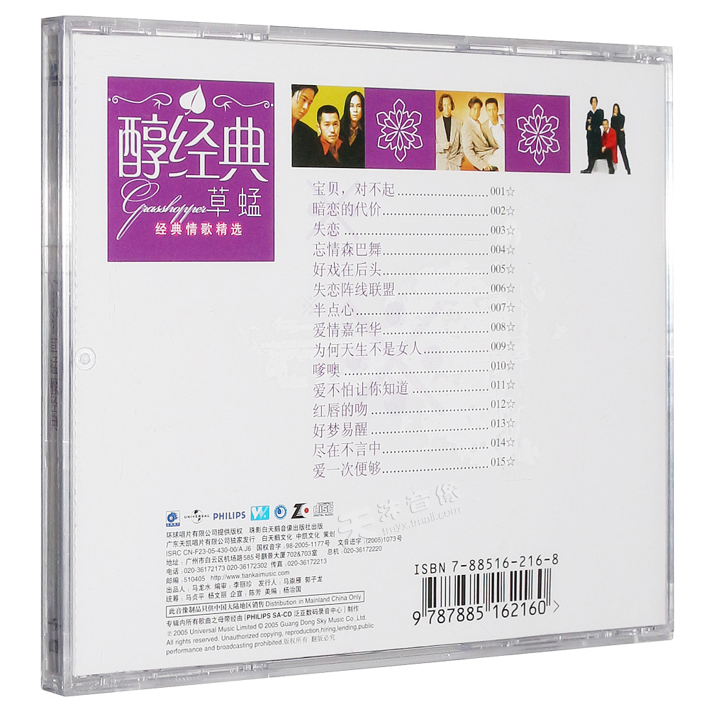 正版 草蜢：醇经典 CD 经典情歌老歌曲怀旧音乐汽车载cd光盘碟片 - 图0