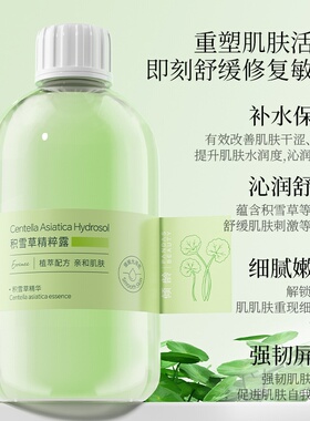 倾龄积雪草精粹露补水保湿精华水