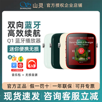 Mountain Spirit Q1 q1 q1 mp3 with body listening to fashion Mini portable Bluetooth touch screen HiFi no distortion music player