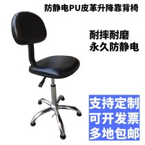 Antistatic pu leather lifting backrest chair Office chair armrests swivel chair dust-free workshop leaning back armchair