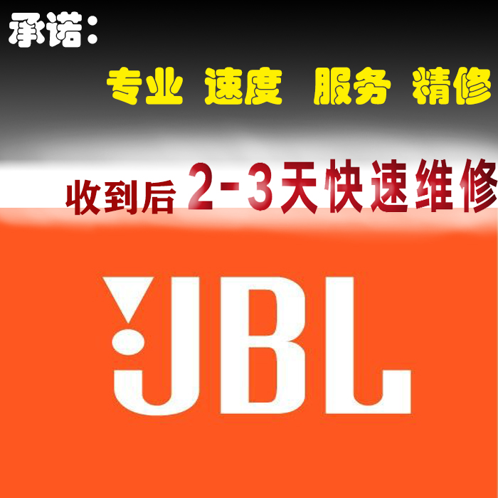 JBL耳机维修真无线蓝牙JBLUAflash安德玛联名 UA小黑盒 换电池不开机 进水不充电没反应小金牛小银盒充电仓