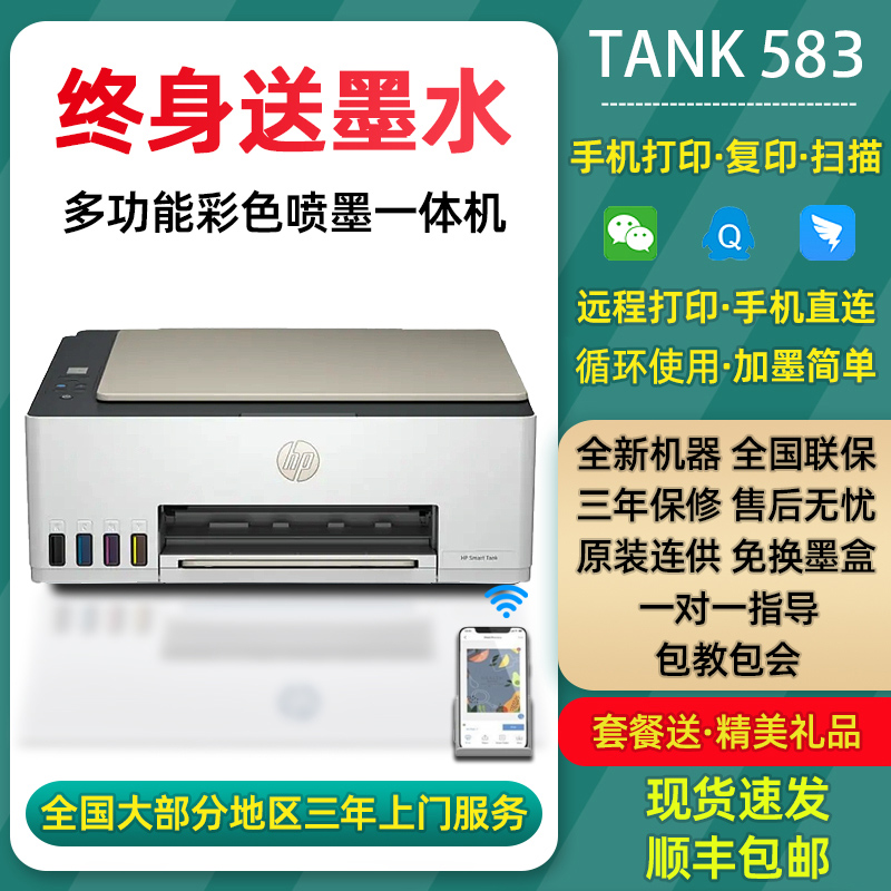 惠普Tank511连供墨仓彩色喷墨打印机复印扫描一体机585无线家用机 - 图1