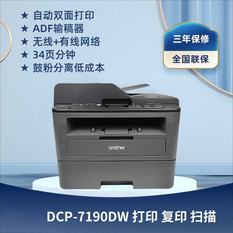 兄弟DCP-7190DW黑白激光多功能一体机a4打印复印扫描无线自动双面 - 图1