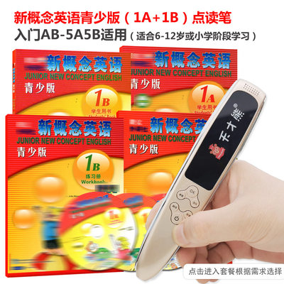 天才熊t8点读笔新概念英语青少版1a 1b 练习册英语点读笔小学一二年级英语培训提升点读机7 12岁适用 虎窝淘