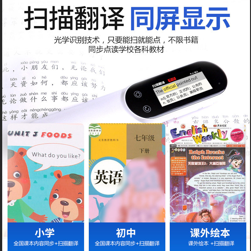 [三期免息]扫读新标准小学英语笔 瑞锦鸿途数码点读笔