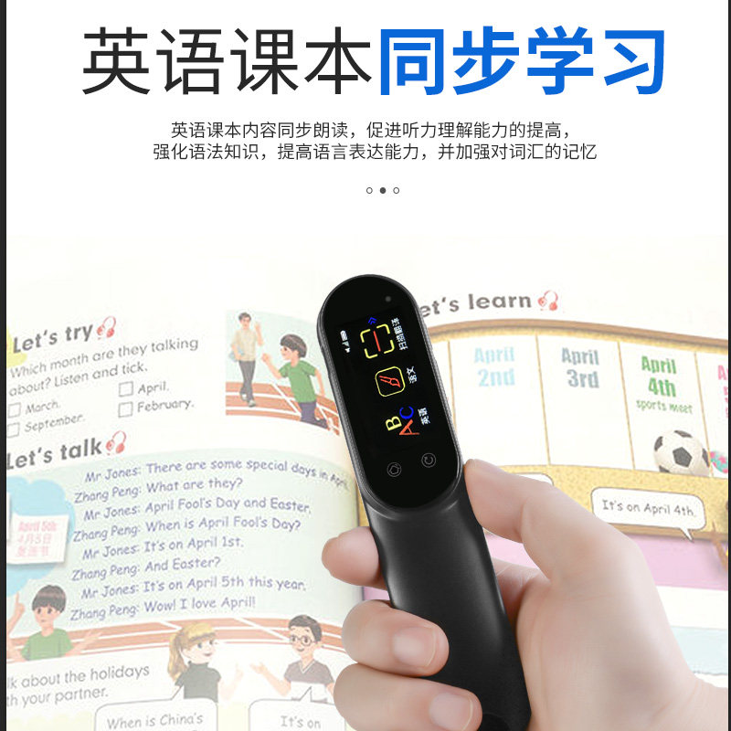 [三期免息]扫读新标准小学英语笔 瑞锦鸿途数码点读笔