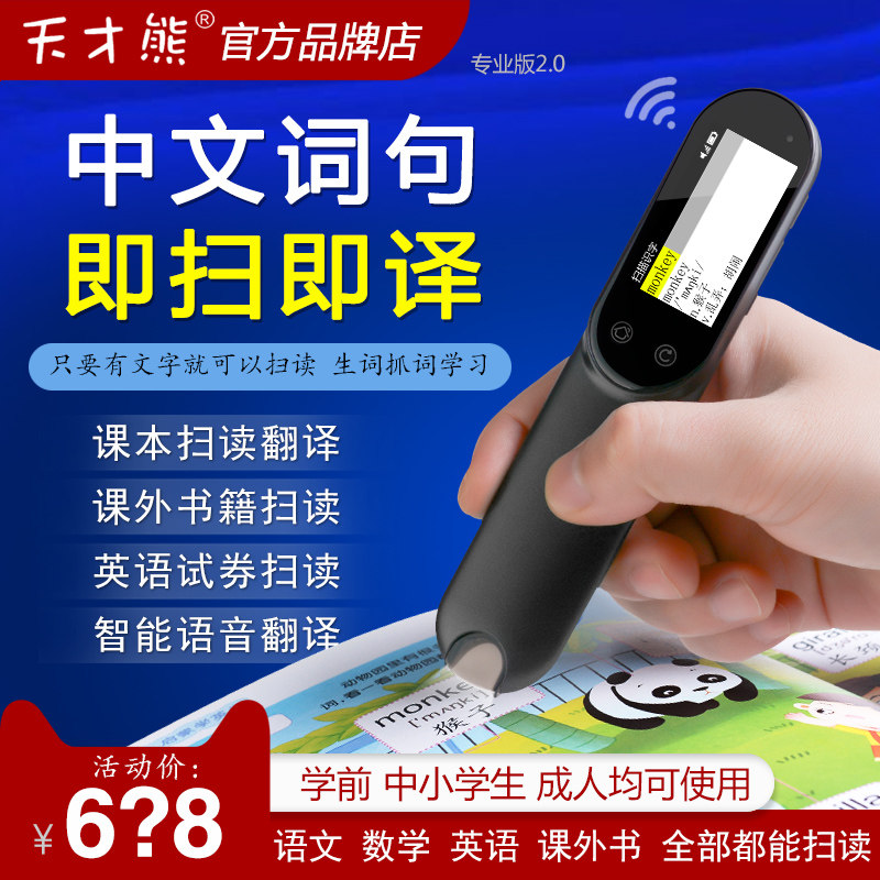 扫读笔英语点读笔万能中小学天才熊 瑞锦鸿途数码点读笔