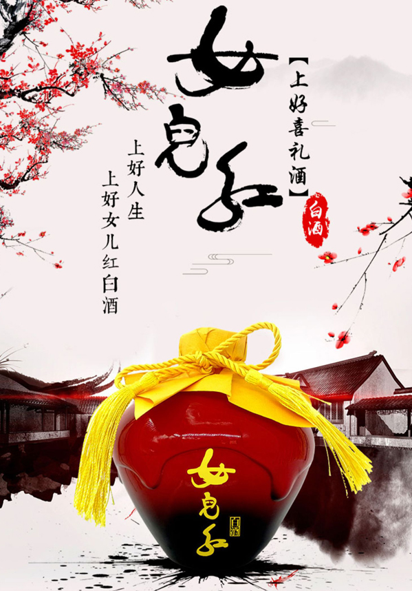 白酒纯粮酿造女儿红白酒上好喜礼42度480mL坛满月用酒婚庆喜宴酒