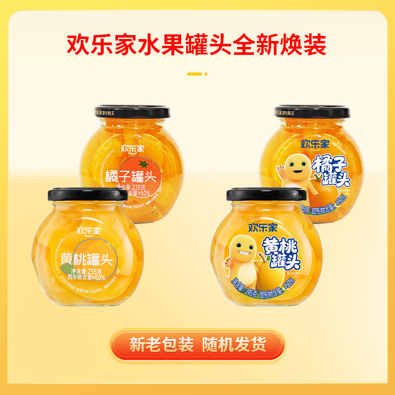 欢乐家 黄桃罐头235g*6瓶 糖水黄桃橘子杨梅水果罐头正品鲜甜果肉,淘宝优惠券,粉丝福利购,淘宝优惠卷