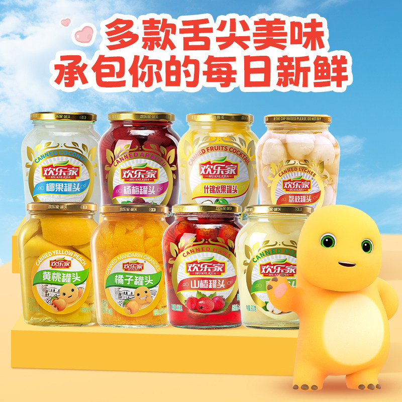 欢乐家 水果罐头900g大瓶装 杨梅山楂雪梨橘子黄桃罐头水果整箱,淘宝优惠券,粉丝福利购,淘宝优惠卷