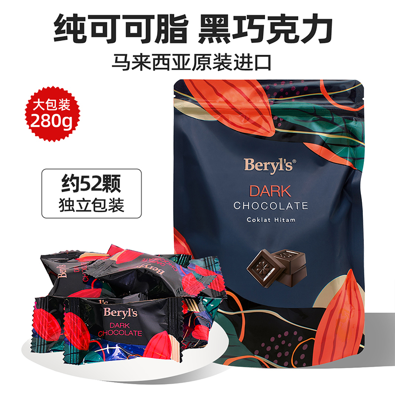 马来西亚进口Beryls薄荷味巧克力280g纯可可脂冻干草莓味白巧克力-图3