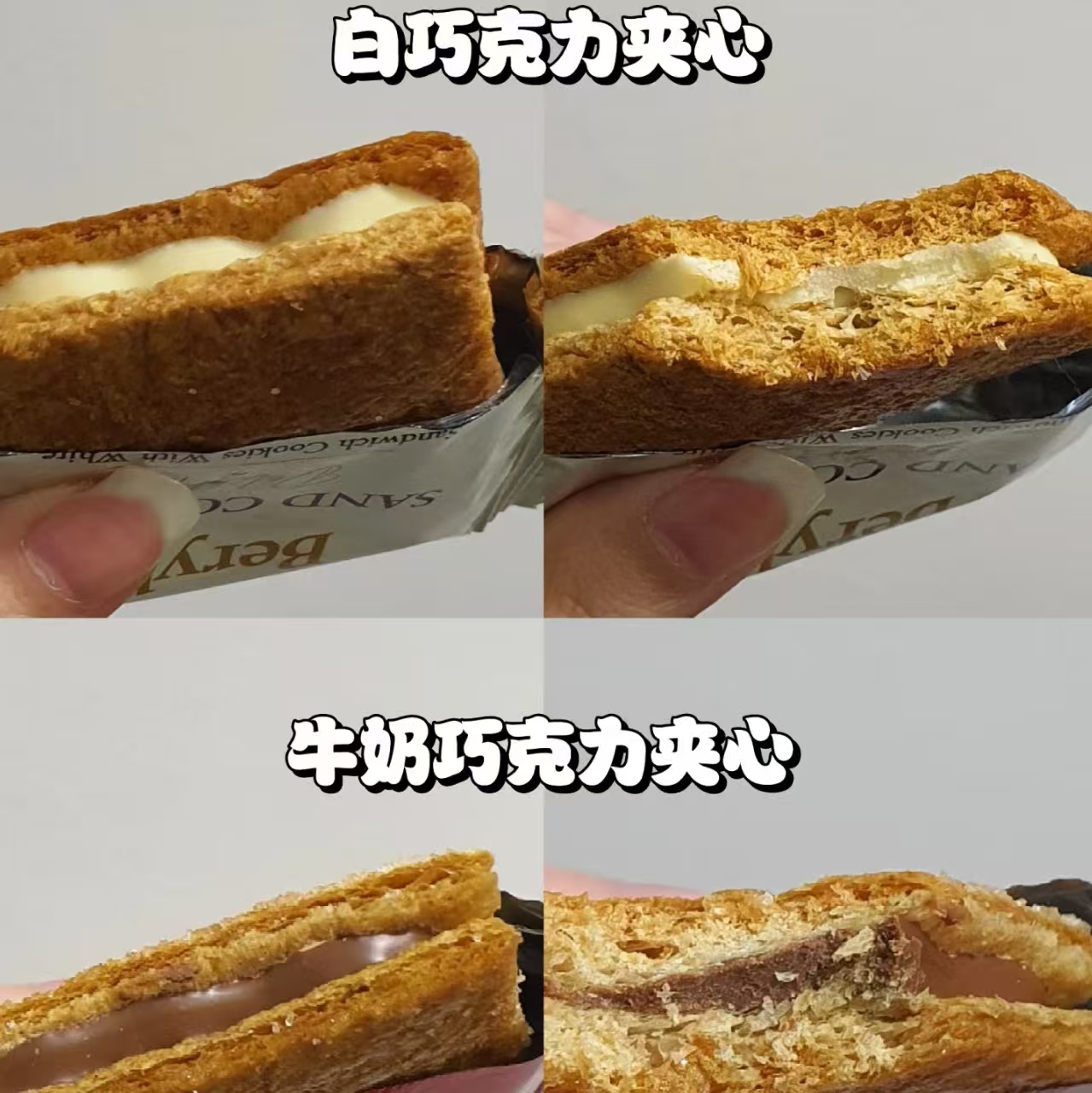 马来西亚进口beryls倍乐思手工三明治牛奶巧克力味酥脆饼干榴莲味