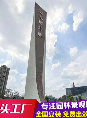 大型不锈钢精神堡垒雕塑户外标识导向牌景区商场地产金属地标摆件