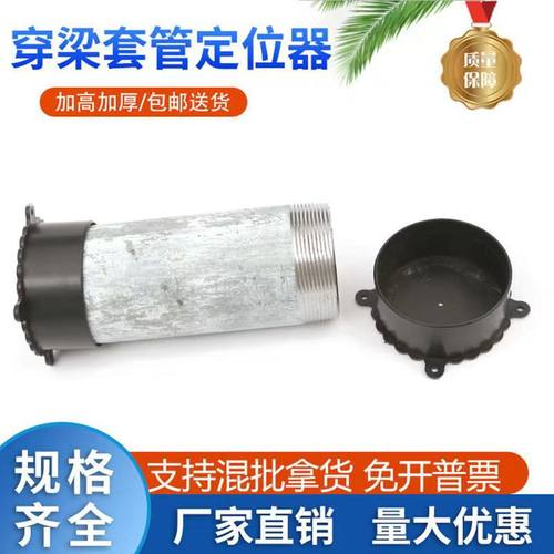 套管固定器固定卡穿梁管定位器加厚加长铝膜穿梁预埋套管管盖套盖 - 图2