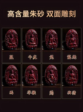 紫金砂朱砂八大守护神吊坠本命佛十二生肖挂件低含量镶嵌款朱砂
