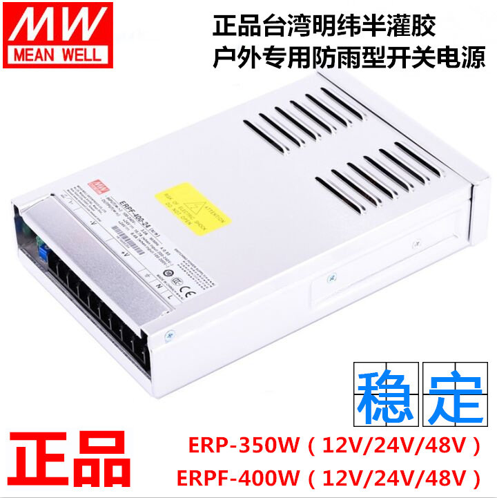 台湾明纬ERPF-400W-24V16.7A户外防雨开关电源 48V ERP-350-12V29,淘宝优惠券,粉丝福利购,淘宝优惠卷