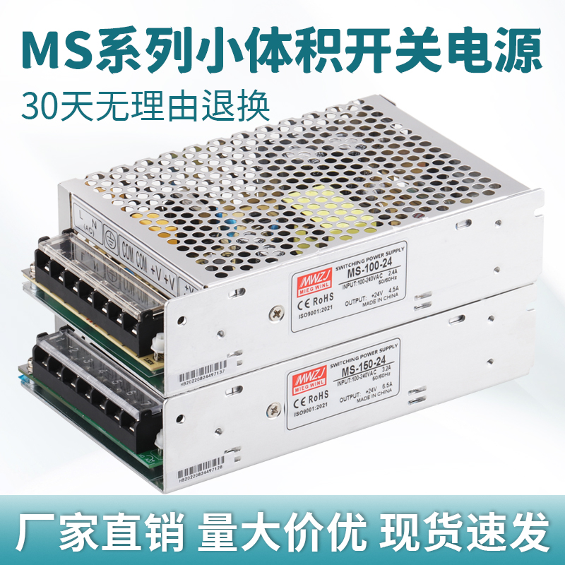 MS-50W220V转24v12伏直流100W150W开关电源LED灯带安防变压器DC5V - 图0