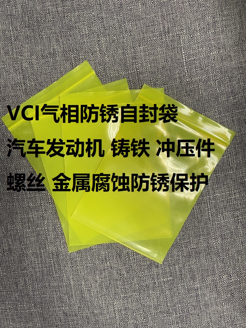 VCI气相防锈封口袋汽车重工企业老旧零部件防锈袋海运防锈cm-图2