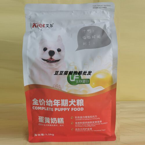 艾尔狗粮蛋黄奶糕1.5kg 离乳期幼犬粮泰迪贵宾金毛萨摩通用型3斤 - 图0