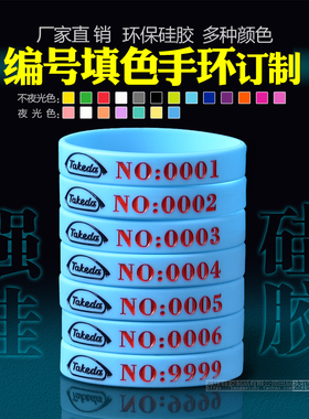 硅胶手环运动无字篮球手腕带儿童成人男女印刷刻字夜光手环定制做