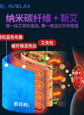 敷轻松电热护腰艾灸电加热