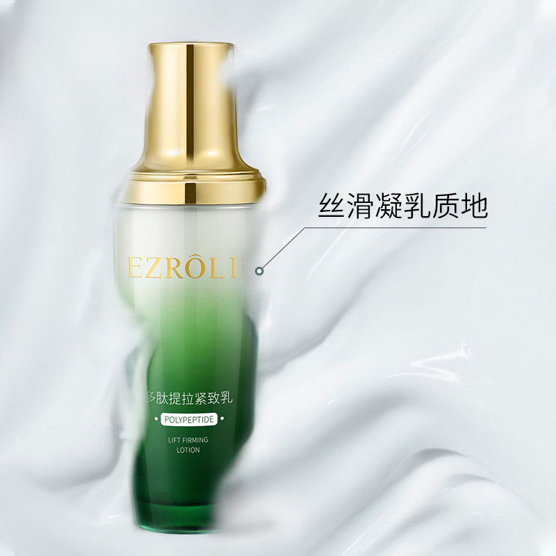 依姿露补水保湿多肽紧致抗皱水乳护肤品套装正品官方旗舰店FL