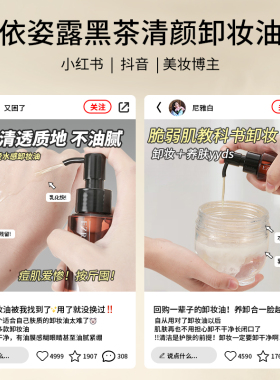 【拍1发2】依姿露黑茶卸妆油