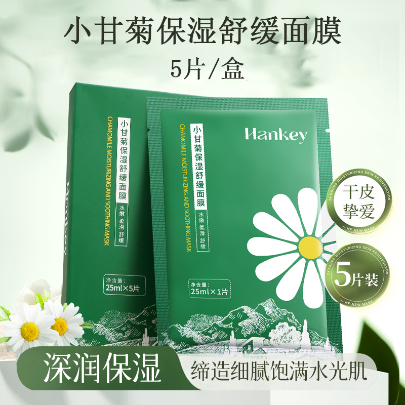 依姿露烟酰胺/玻色因黑白面膜补水保湿紧致抗皱提亮水润舒缓面膜