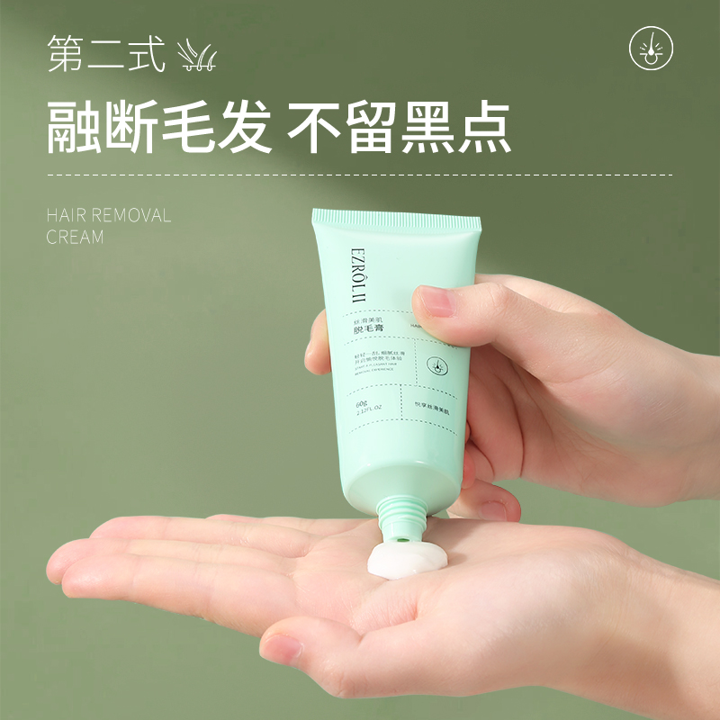 【拍1发2】依姿露丝滑美肌脱毛膏四肢腋下非全身官方正品旗舰店