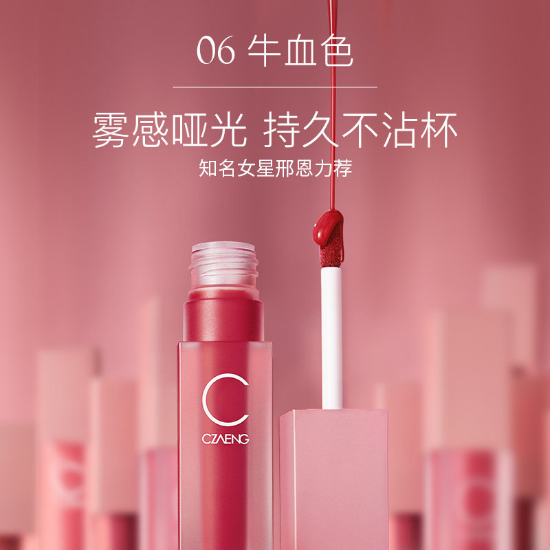 瓷妆唇釉丝绒雾面不易掉色防水口红 瓷妆唇彩/唇蜜/唇釉