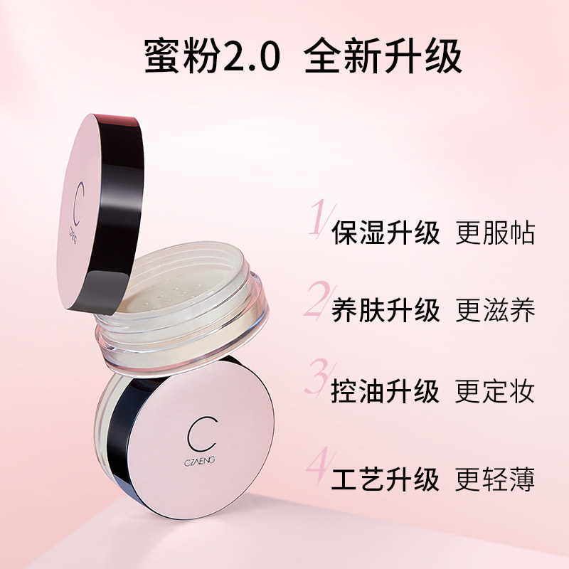 瓷妆网红24小时控油 瓷妆蜜粉/散粉