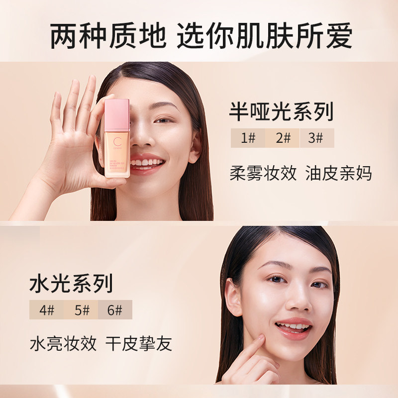 瓷妆油皮养肌高清女学生遮瑕粉底液 瓷妆粉底液/膏