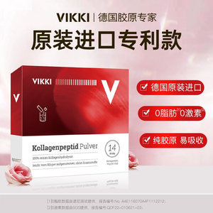 德国进口VIKKI胶原蛋白粉官方旗舰店正品小分子胶原肽饮抗初老4盒