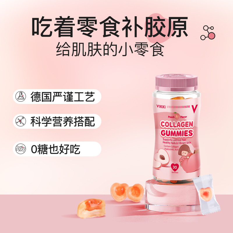 vikki胶原蛋白德国软糖30粒装 vikki胶原蛋白
