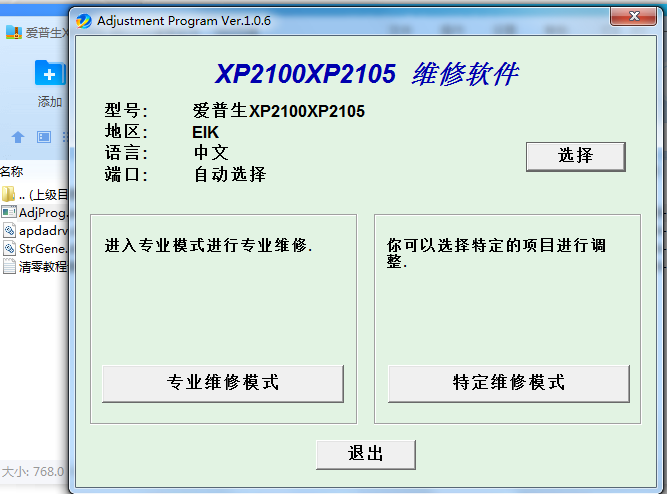 。EPSON XP-2100 XP-2105 XP-2101 WF3720清零软件 XP960清零-图0