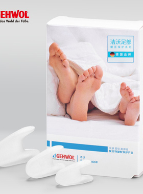进口gehwol洁沃趾塞分趾隔离脚趾