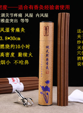 正品九宫火莲藏香天灸定制艾柱