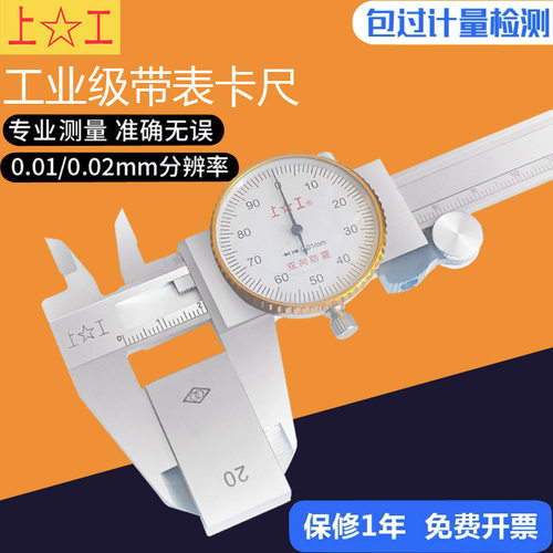 上工/申工带表卡尺0-150不锈钢带表游标卡尺0-200高精度卡尺0-300 - 图2