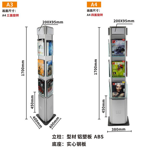 银行杂志架报刊架三面旋转资料架A4宣传展架立式落地书报架展示架 - 图2