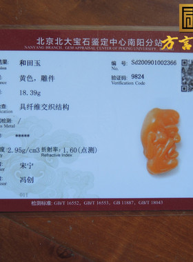 方言蒋喜帝王黄玉籽料独配带墨点