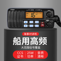 Flying through FT-805B VHF marine HF 25W watt Maritime new standard intercom CCS fishing boat inspection certificate