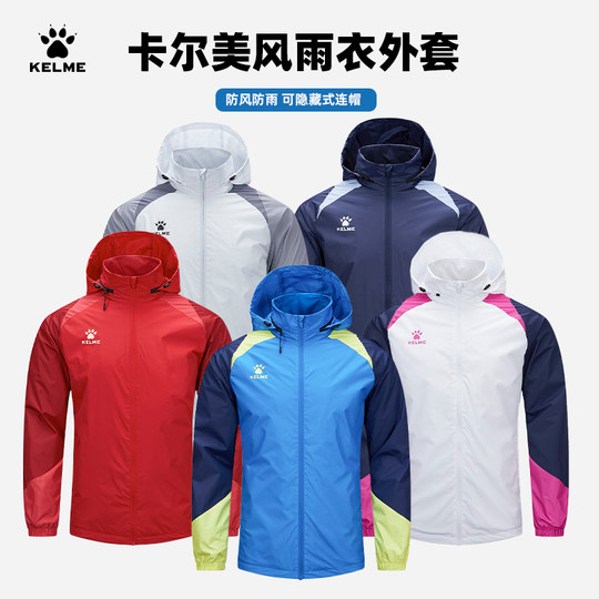 KELME卡尔美新品运动风衣男足球训练骑行休闲跑步户外防风雨外套