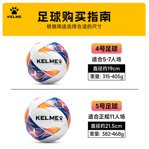 卡尔美官方正品足球无缝粘合考试足球5号4号耐磨通用比赛训练足球 - 图1