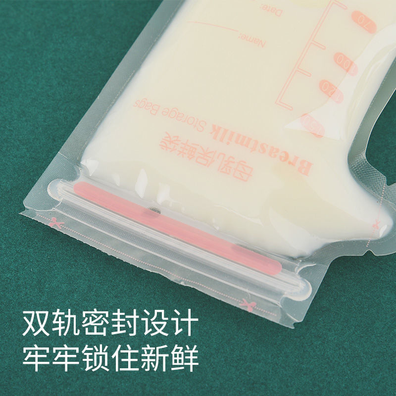 储奶袋母乳保鲜袋一次性便携母乳储存袋冷冻奶袋小容量装奶存奶袋 - 图0