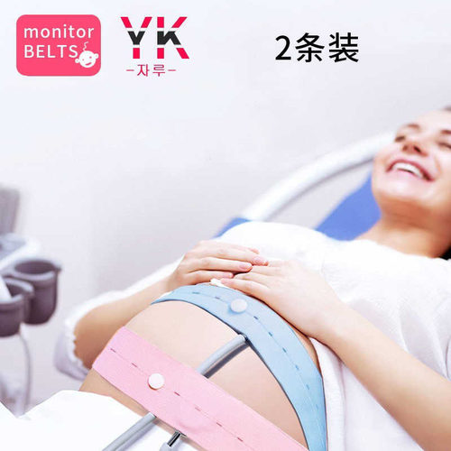 胎心监护带孕妇专用品检测胎心带监测带绑带托腹带产检胎监带2条 - 图0