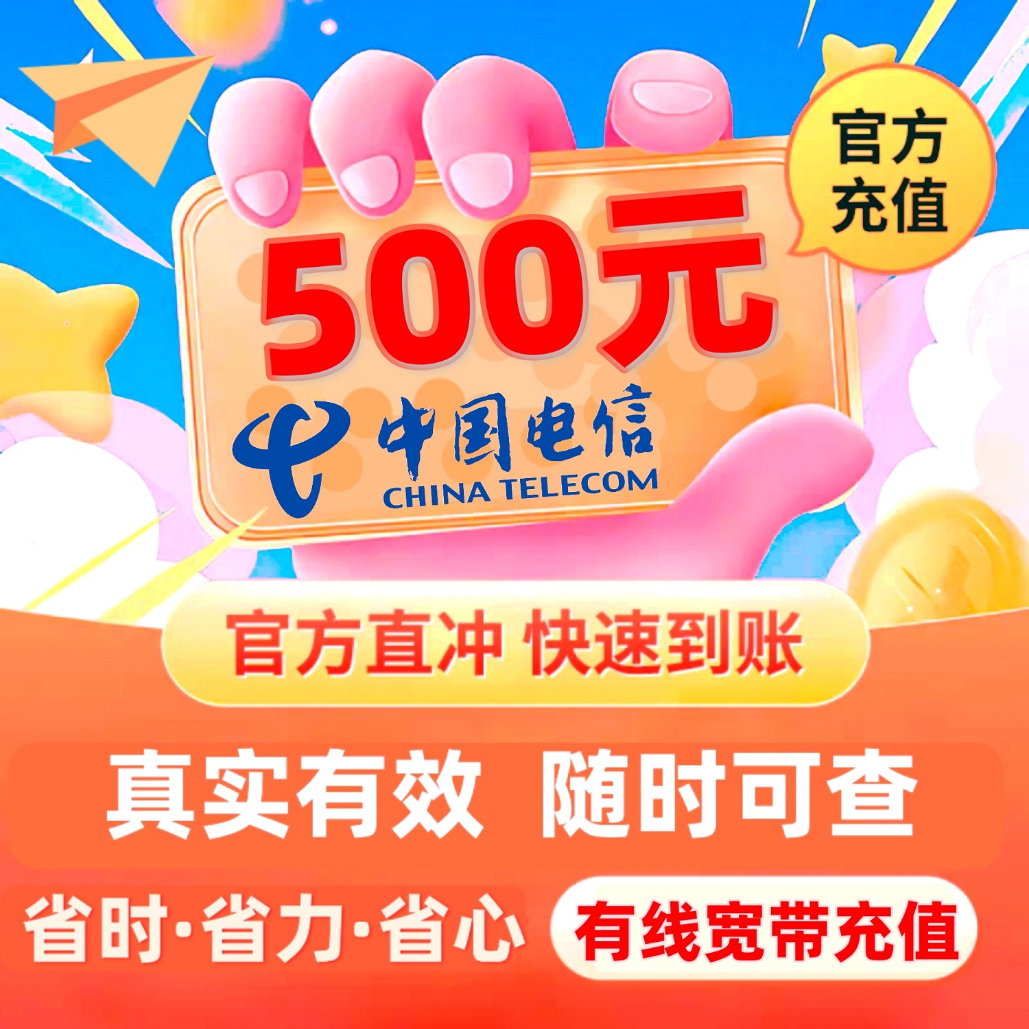 中国电信宽带充值500元面值充值电信宽带续费千兆高速网络年缴费-图0